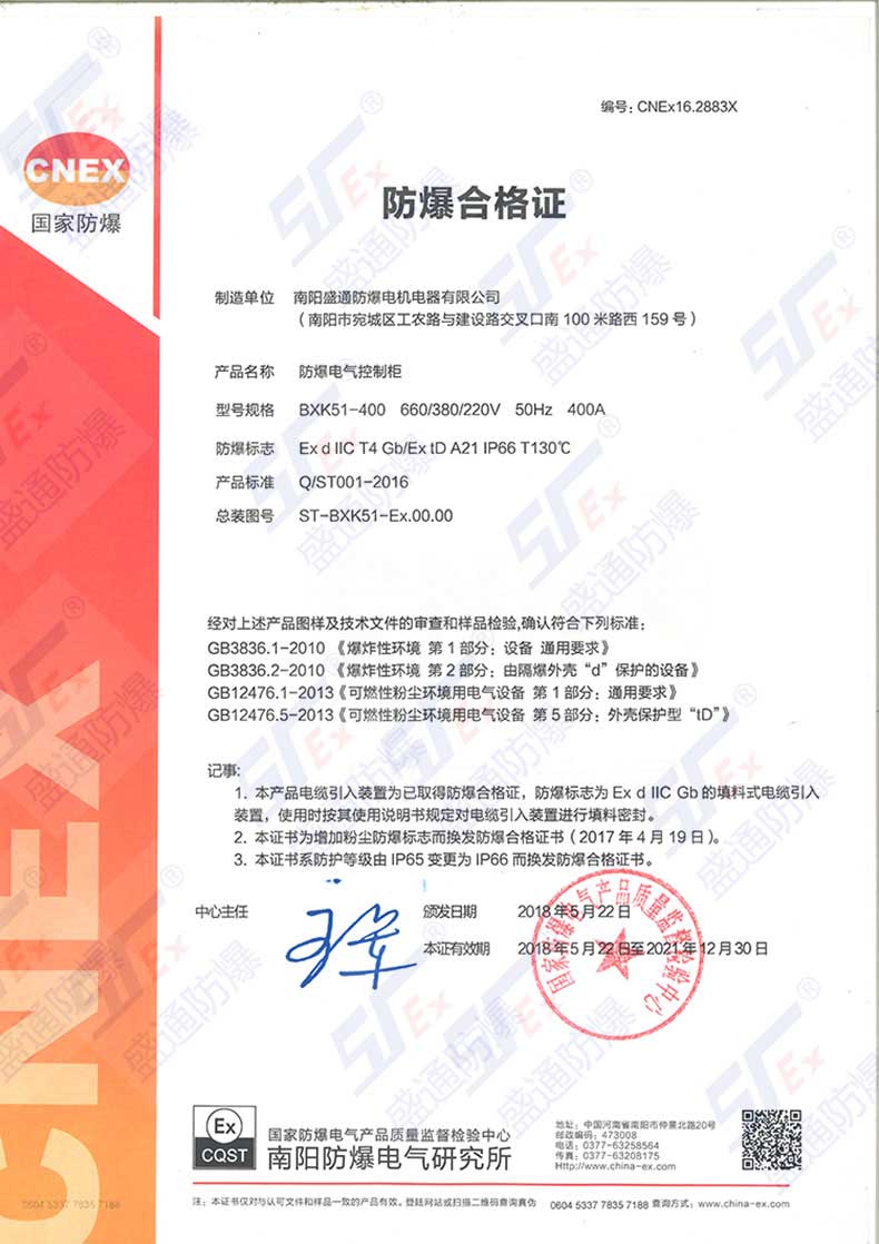 �½�����늚���ƹ�IIB T4 IP66)